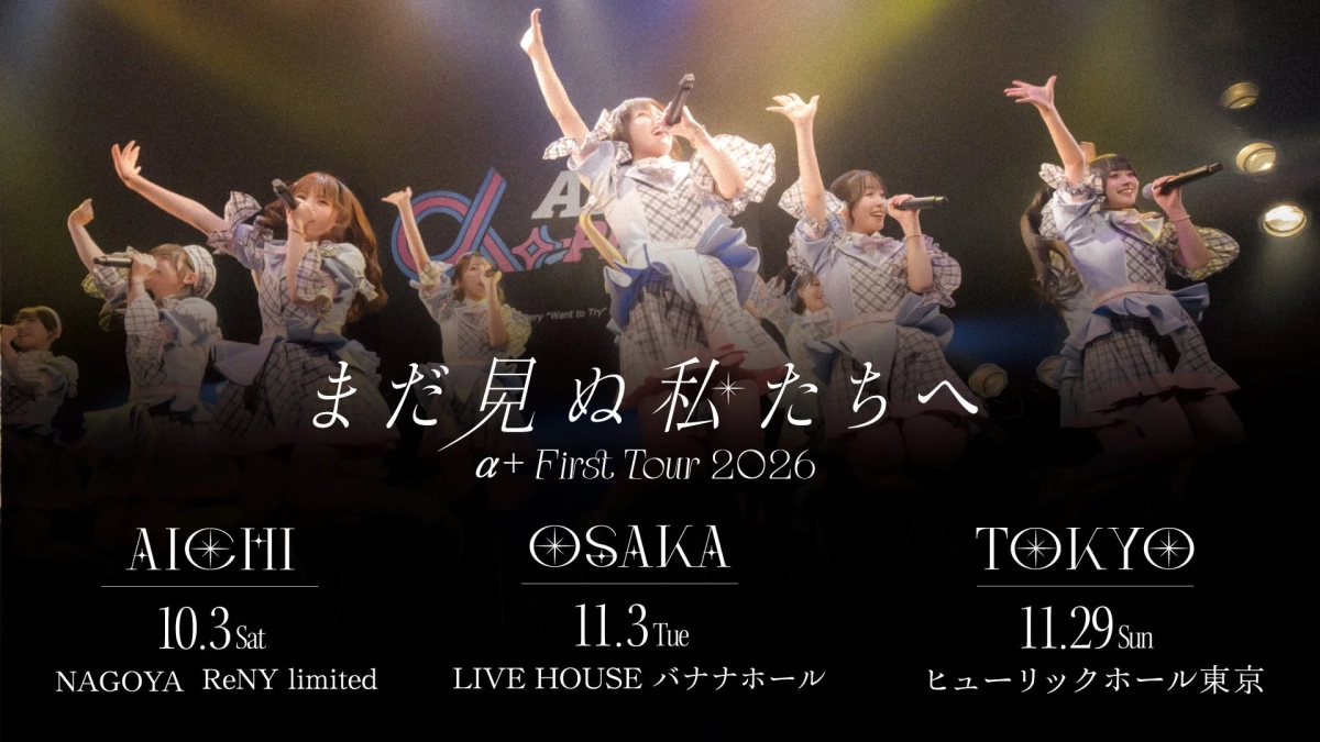 α＋ First Tour 2026「まだ見ぬ私たちへ」告知
