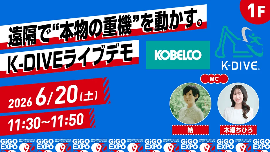 K-DIVEライブデモ 6/20