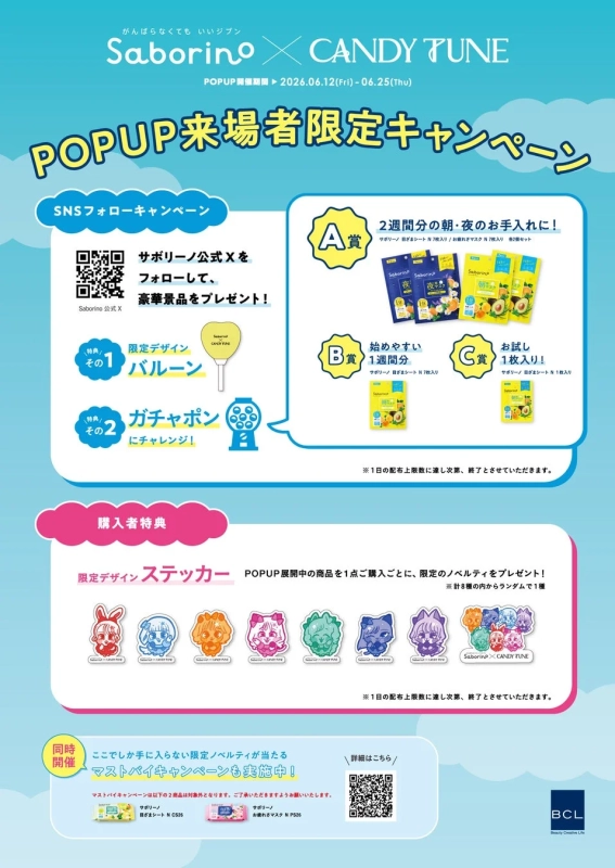 キャンペーン詳細