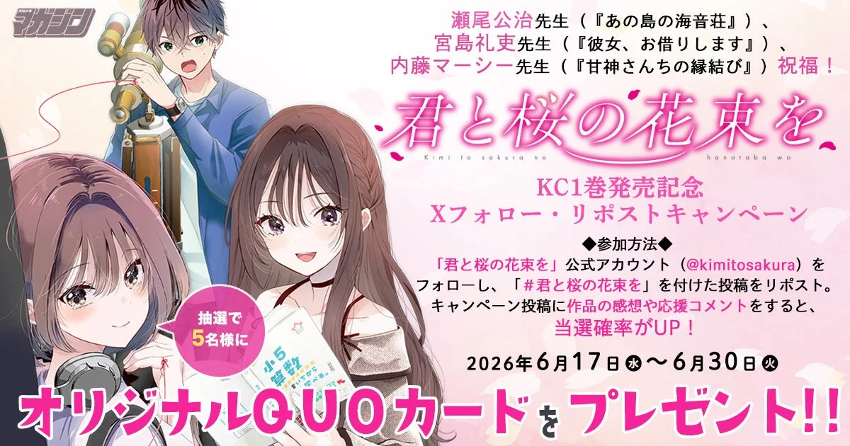 キャンペーン告知