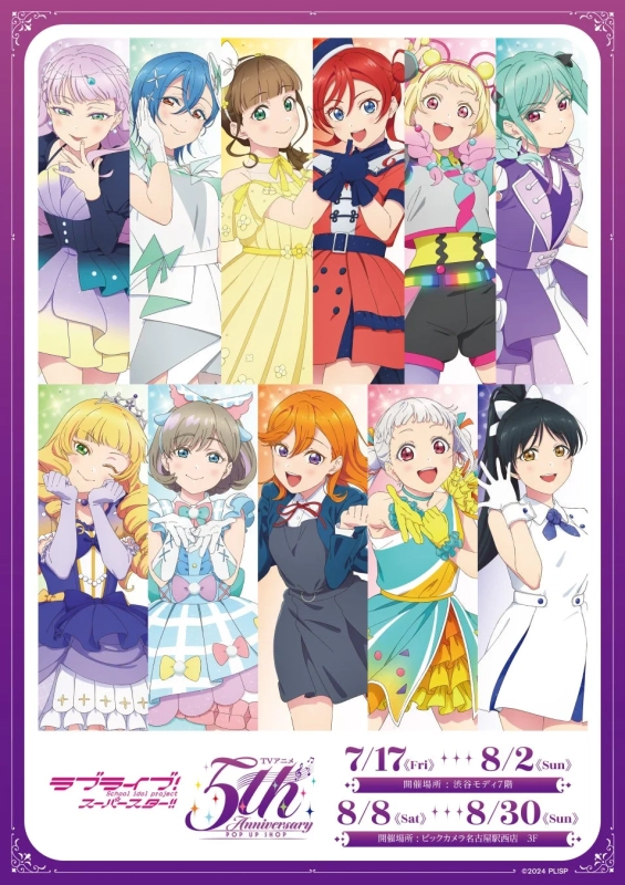 Liella!11 人それぞれの新規描き下ろしイラスト