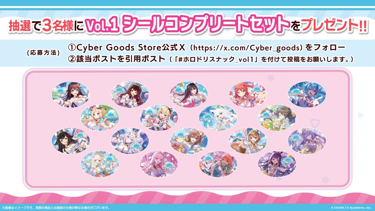 シールコンプリートセットプレゼントキャンペーン