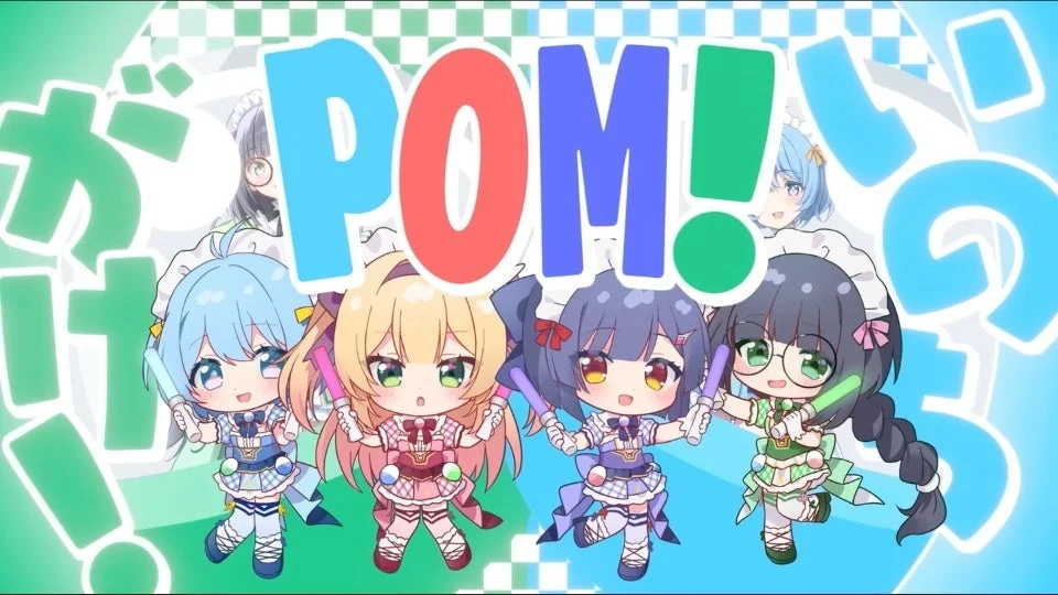 ペンライトを持った4人のデフォルメされたアニメの女の子が、カラフルな背景に「POM!」という文字と共に描かれています。