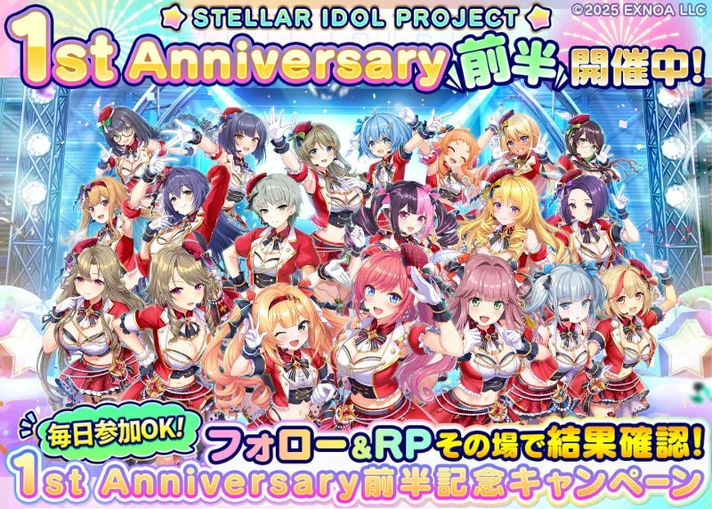 「STELLAR IDOL PROJECT」の1周年記念イベント「1st Anniversary 前半開催中！」の告知画像。