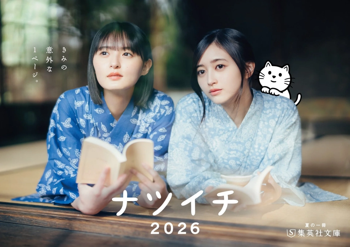 ナツイチ2026メインビジュアル