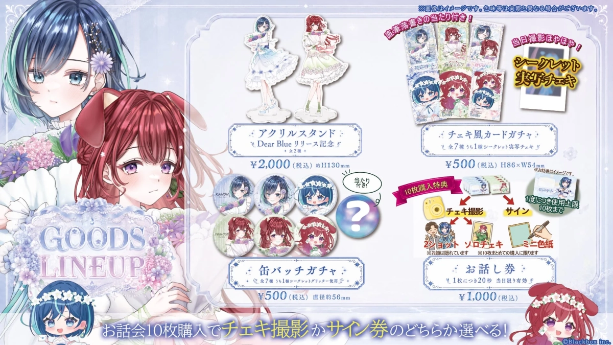 グッズラインナップ