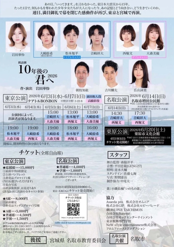 朗読劇 10年後の君へ 2026 詳細