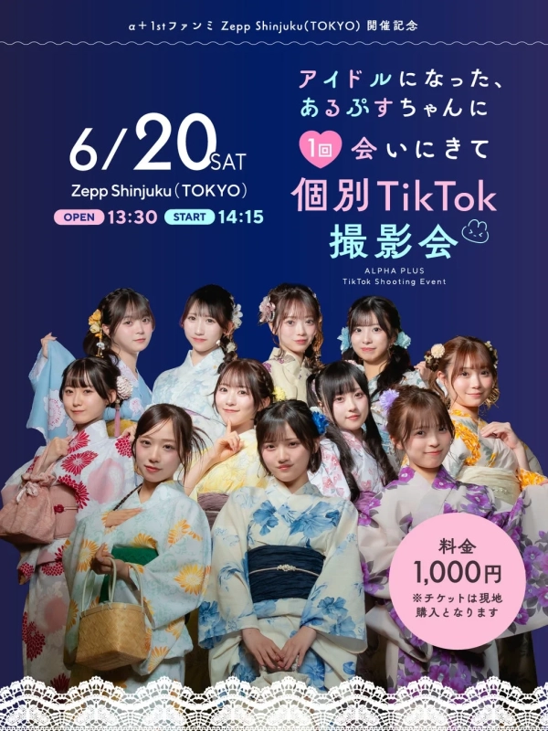 個別TikTok撮影会