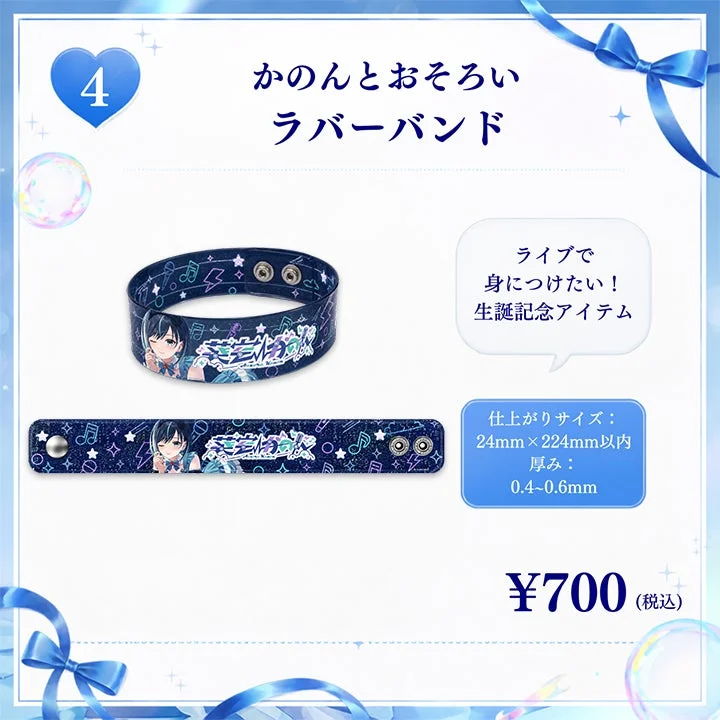 ラバーバンド