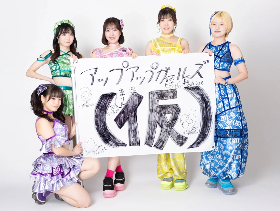 アップアップガールズ(仮)