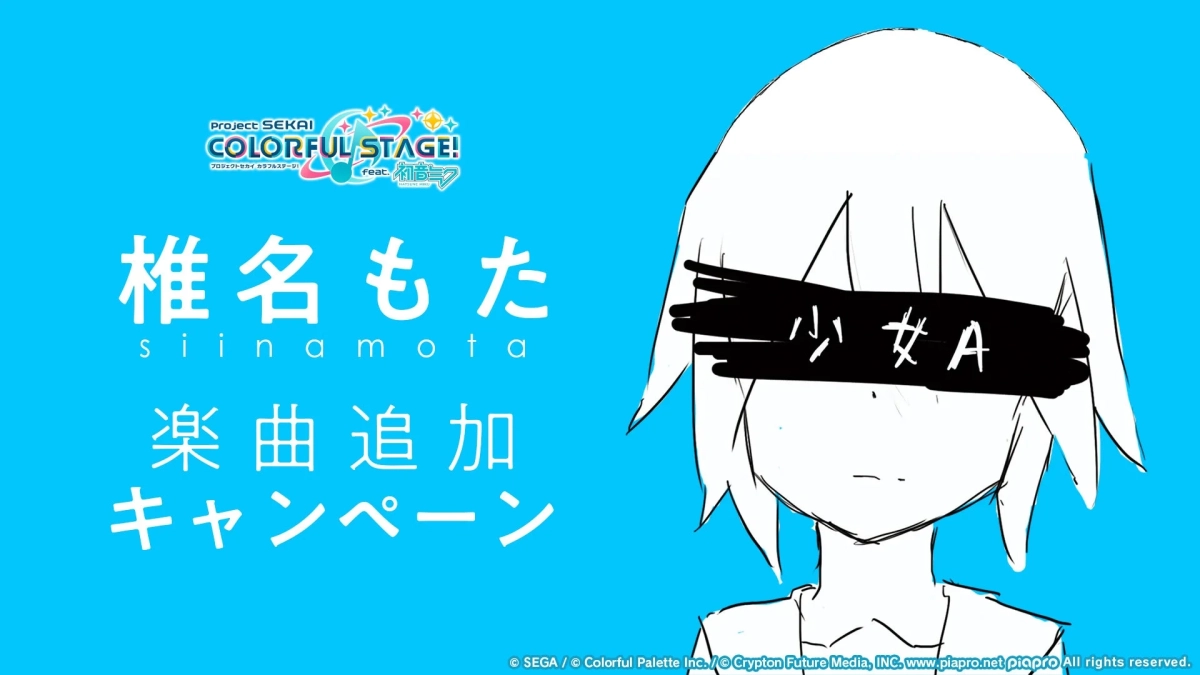 椎名もた 楽曲追加キャンペーン