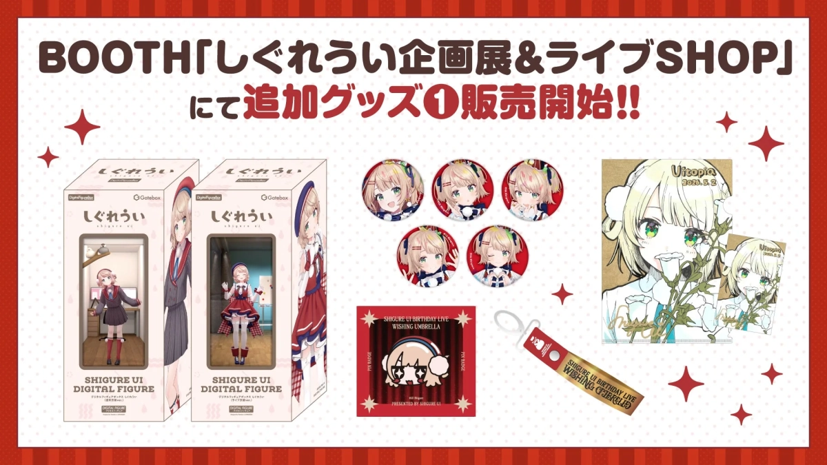 しぐれうい企画展＆ライブSHOPで販売される追加グッズの告知画像です。