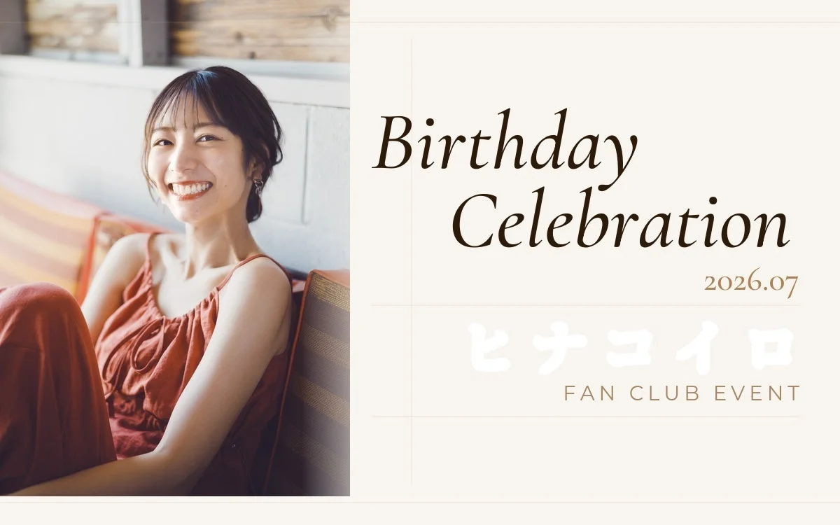 北野日奈子バースデーイベント告知