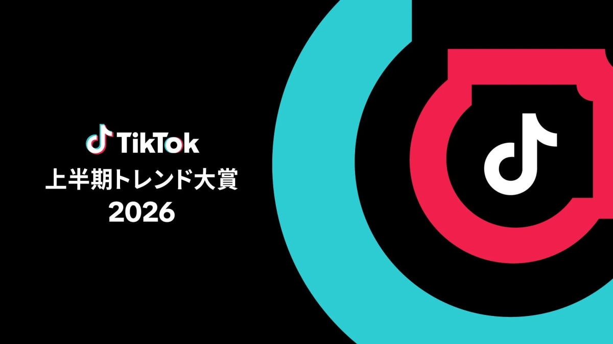 TikTok上半期トレンド大賞 2026