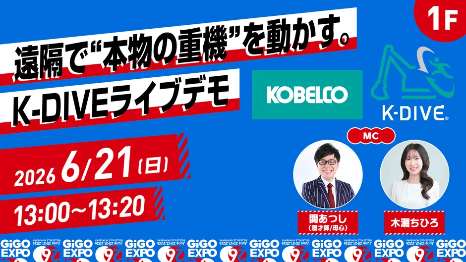 K-DIVEライブデモ 6/21