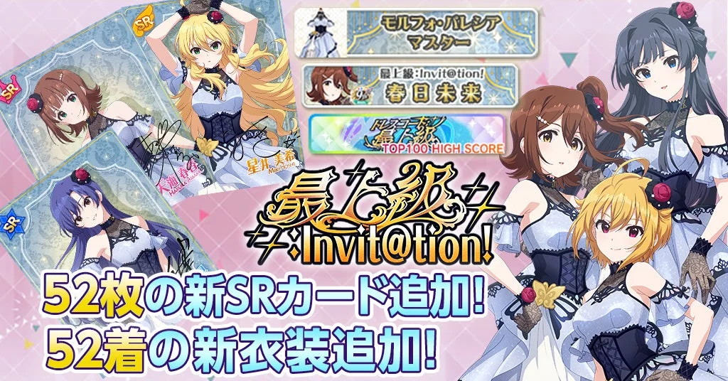 52枚の新SRカード追加! 52着の新衣装追加!