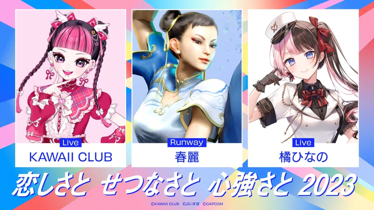 春麗 ✕ KAWAII CLUB ✕ 橘ひなの