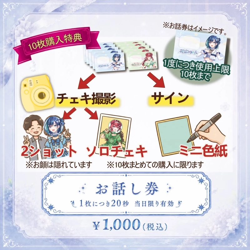 お話し券