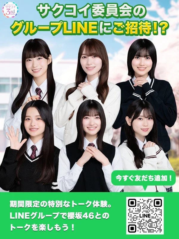 櫻坂46メンバーがLINEの画面に表示されている画像