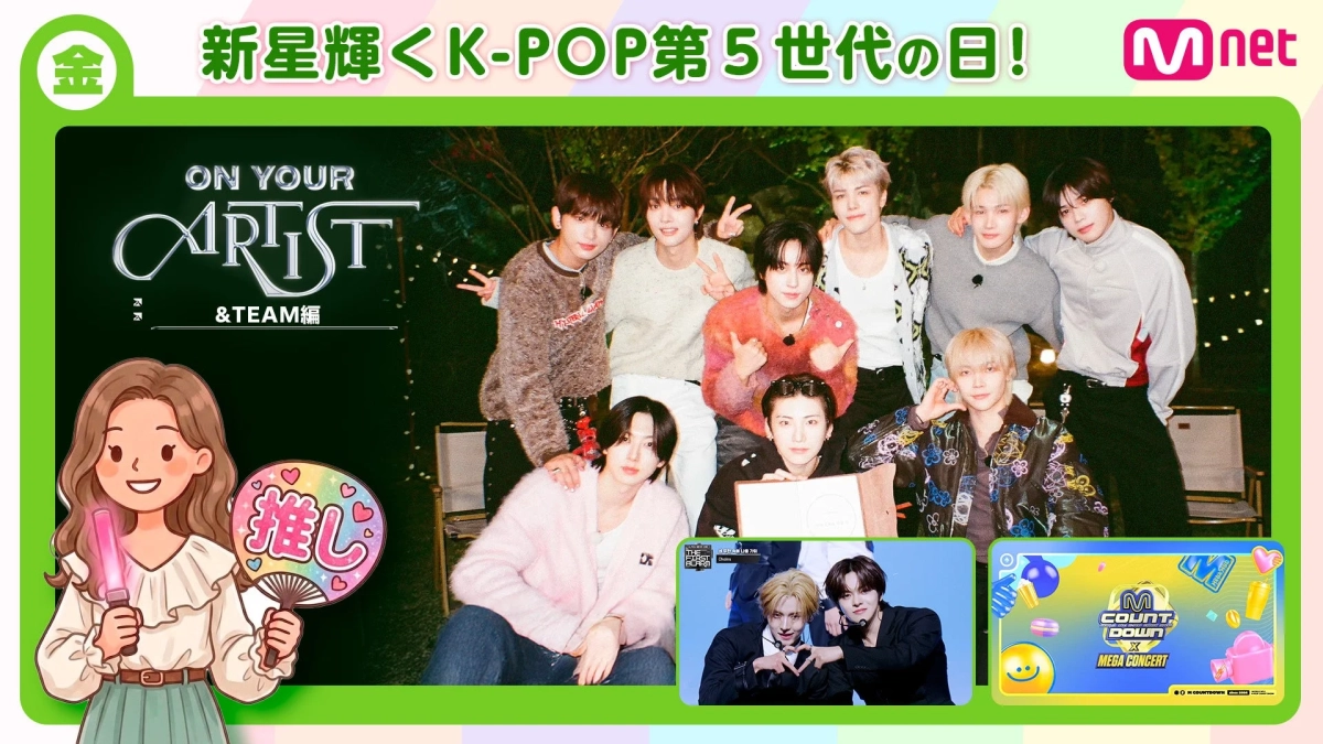 金 新星輝くK-POP第5世代の日！