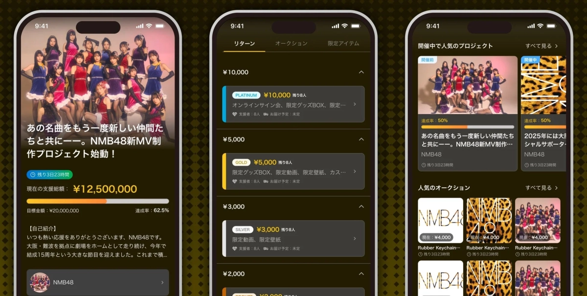 NMB48 MV制作クラウドファンディングアプリ画面