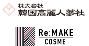 株式会社韓国高麗人蔘社 Re:MAKE COSME ロゴ