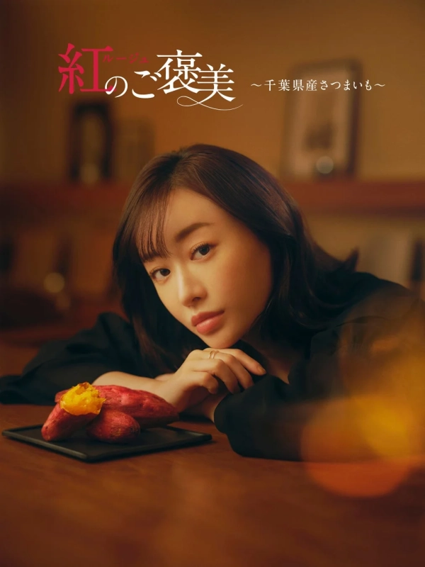 松本まりかさん