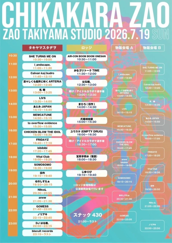 CHIKAKARA ZAO 2026 本祭