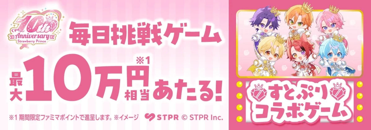 ファミペイ毎日挑戦ゲーム
