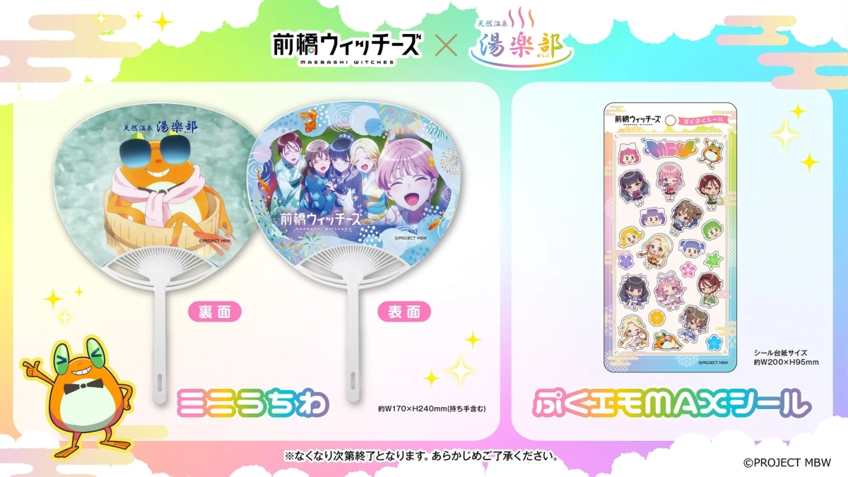 限定グッズ ミニうちわ・ぷくぷくシール