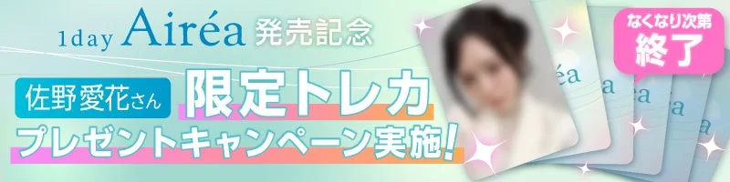 限定トレカプレゼントキャンペーン