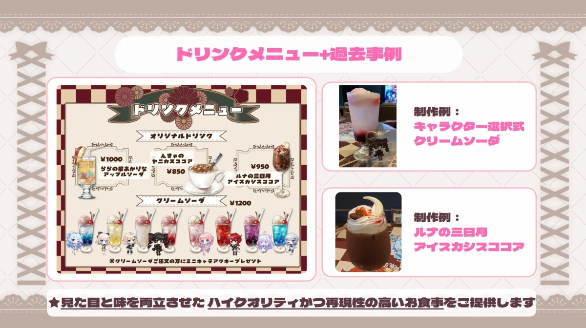 キャラクターをイメージしたオリジナルドリンクとクリームソーダのメニュー