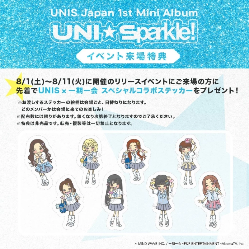 コラボステッカー特典