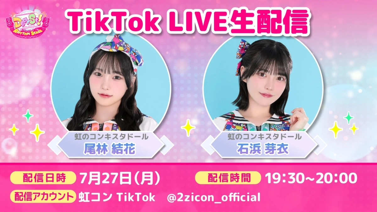 『でぃあすと！リズムステージ』TikTok LIVE、次回配信は7月27日（月）に決定！