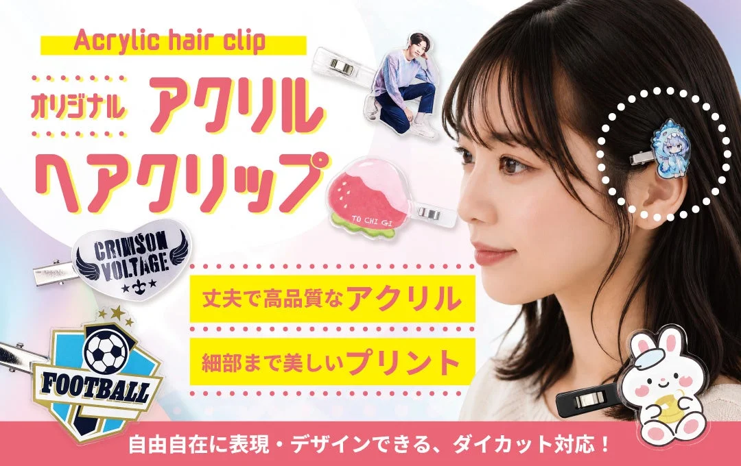 アクリルヘアクリップ