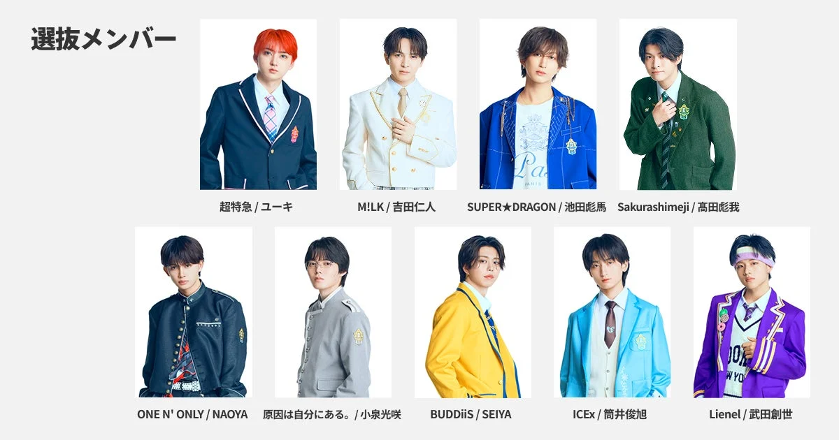 EBiDAN選抜メンバー