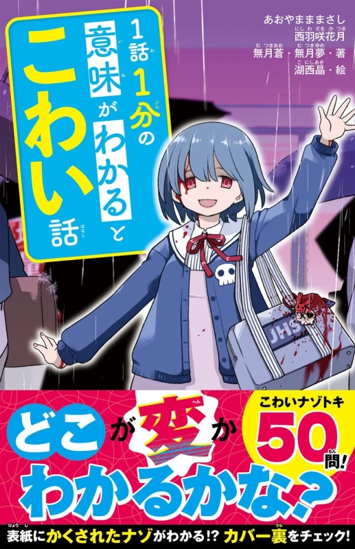 1話1分の意味がわかるとこわい話 表紙