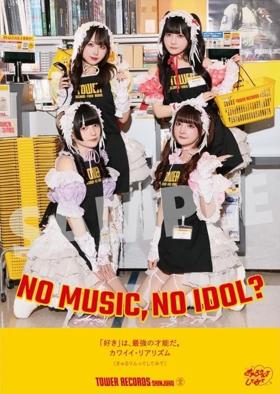 きゅるりんってしてみて「NO MUSIC, NO IDOL?」タワーレコードエプロンVer.