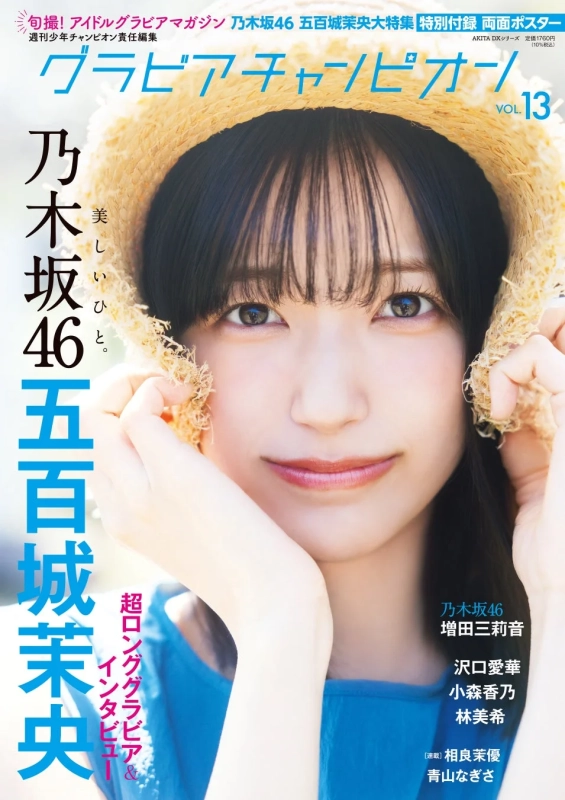 グラビアチャンピオン VOL.13 表紙