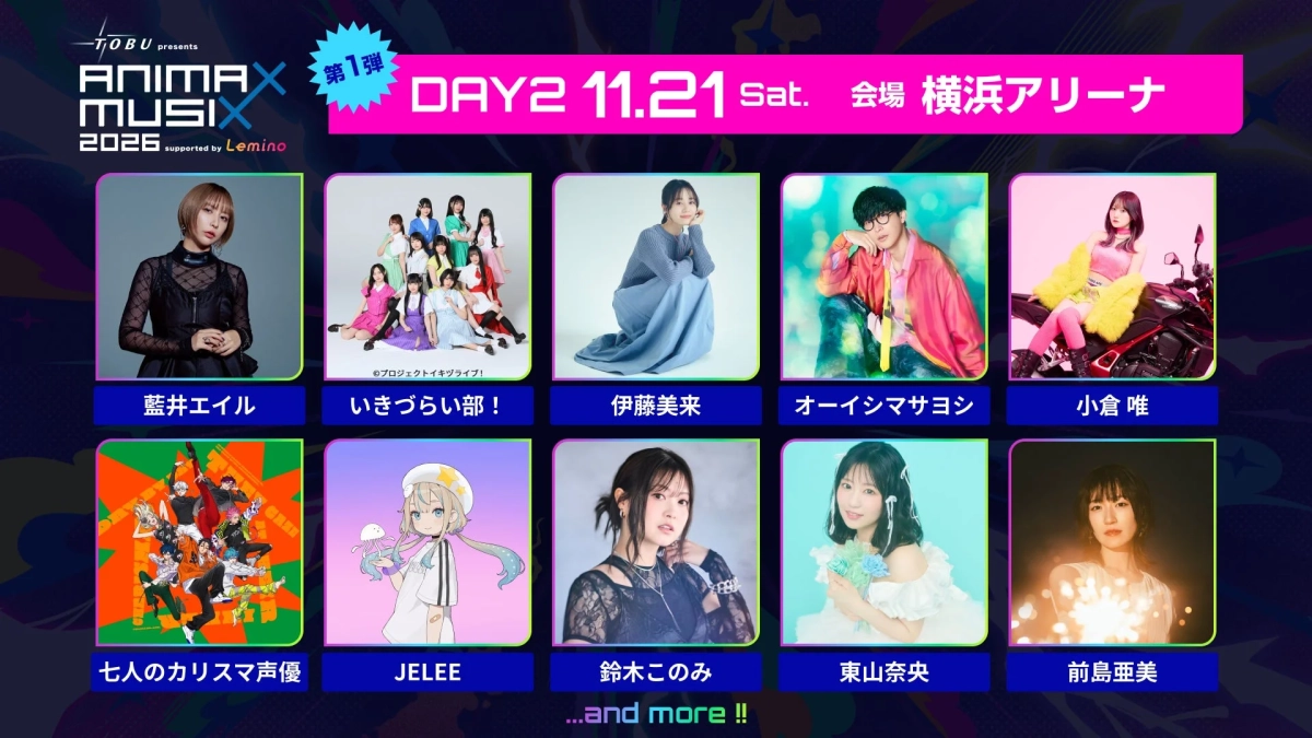 ANIMAX MUSIX 2026 DAY2 第1弾アーティスト