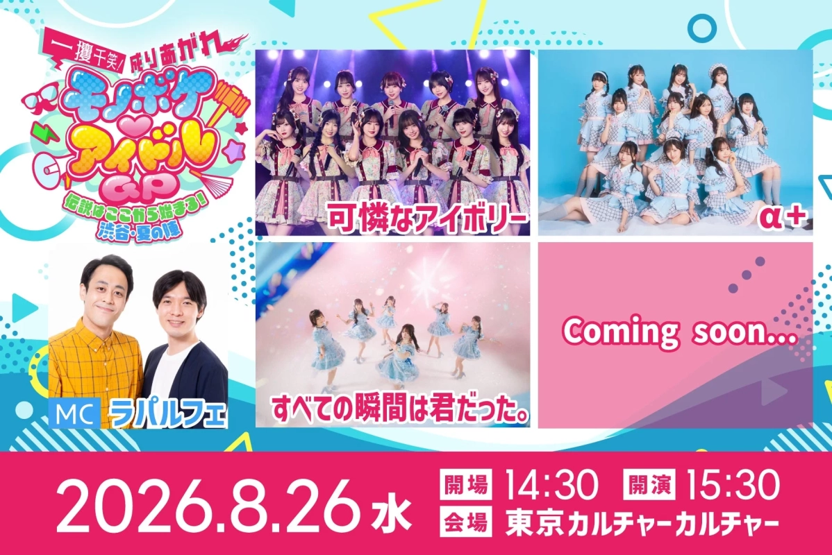 イベント告知ポスター