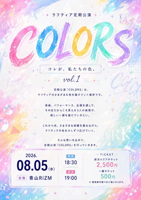 ラフティア定期公演「COLORS」vol.1告知ポスター