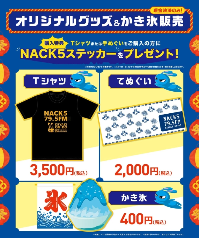 NACK5オリジナルグッズ