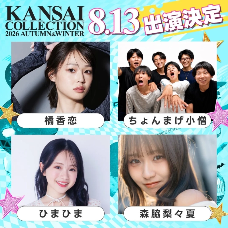 ちょんまげ小僧、ひまひま、橘香恋、森脇梨々夏