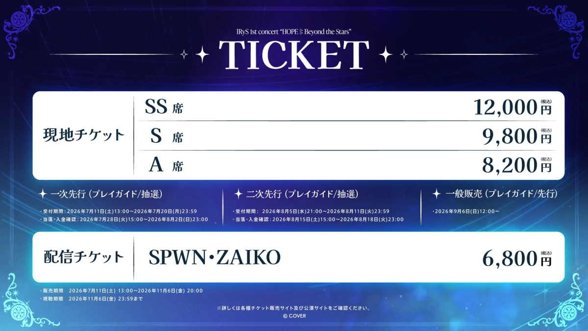 IRyS 1st concert "HOPE ||: Beyond the Stars" TICKET