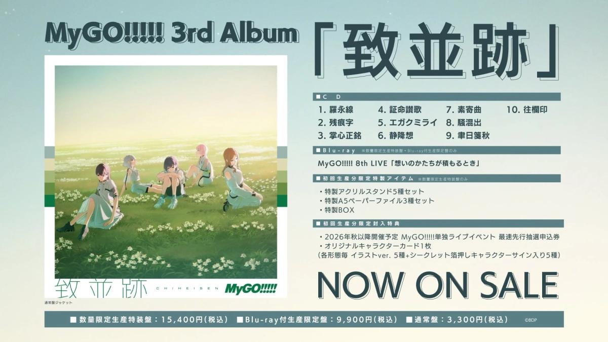 MyGO!!!!! 3rd Album「致並跡」