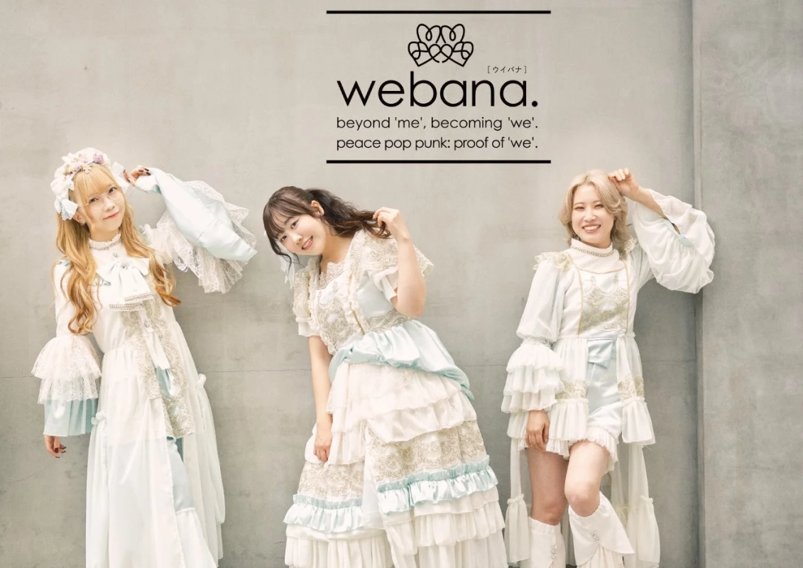 ウイバナ webana.