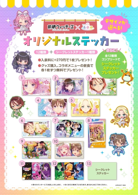 入泉特典ステッカー