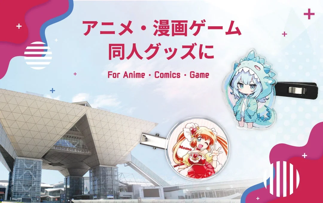 アニメ・漫画ゲーム 同人グッズに