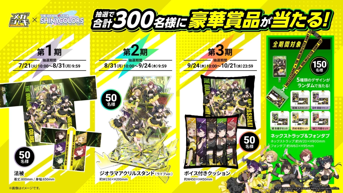 購入キャンペーン賞品